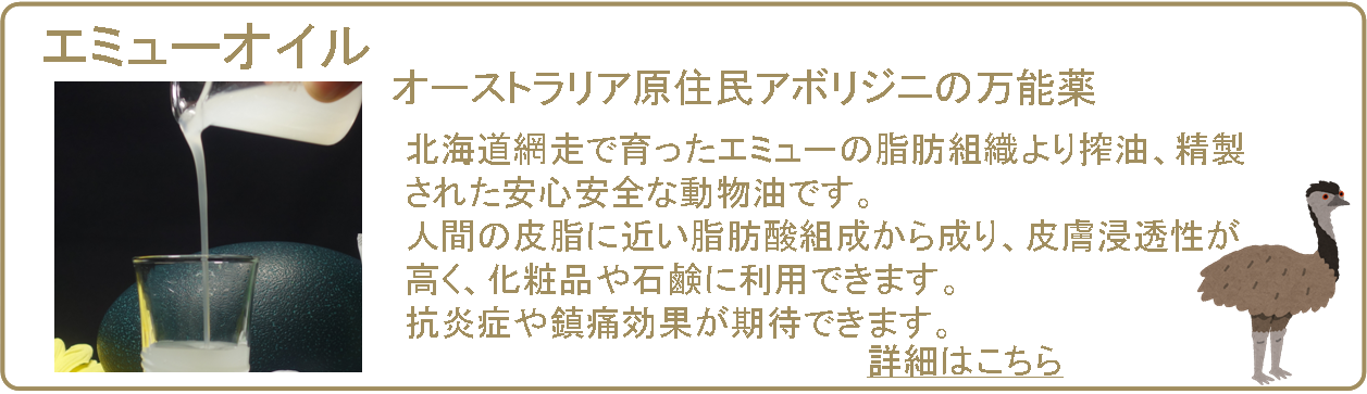 エミュー油