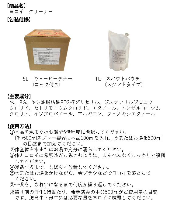 ヨロイクリーナー3